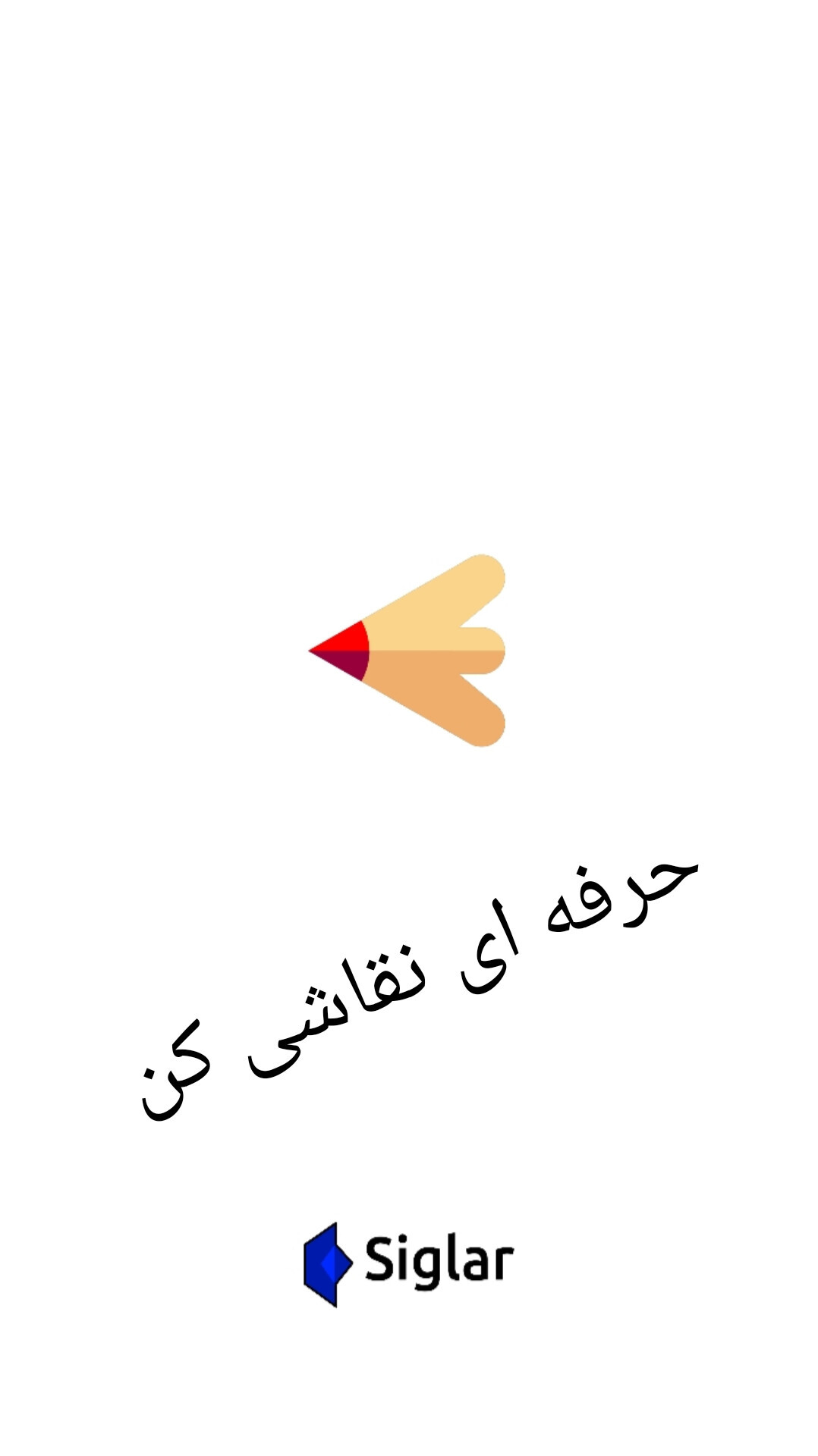 اسکرین شات 1 برنامه نقاشی حرفه ای