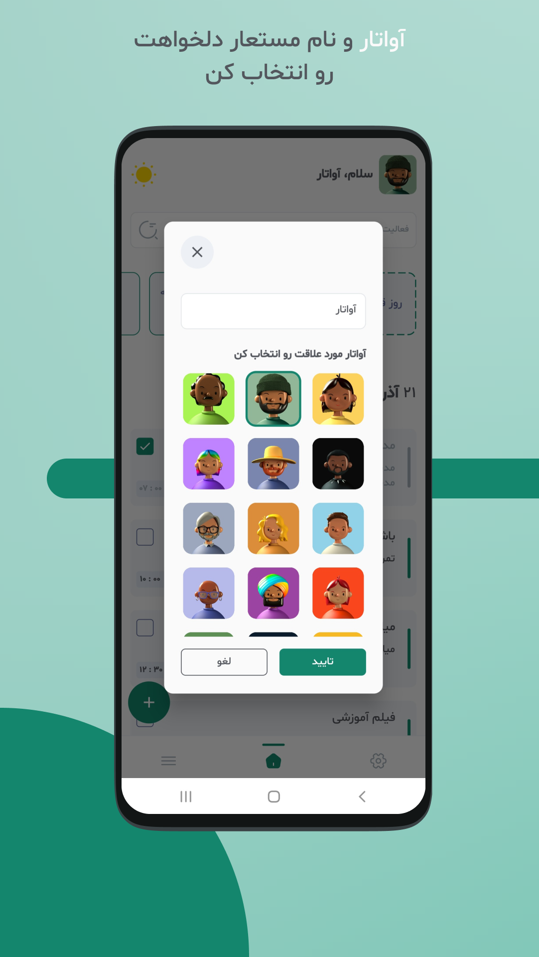 اسکرین شات 2 برنامه ‏‏روتین