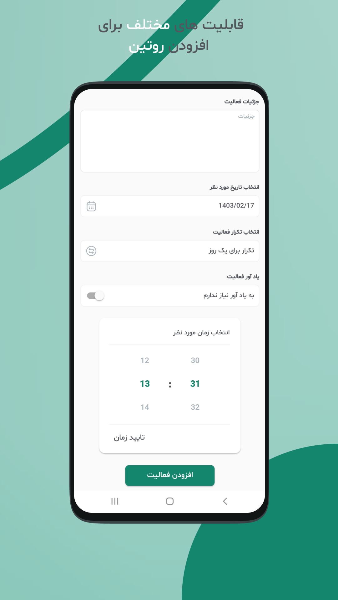 اسکرین شات 3 برنامه ‏‏روتین