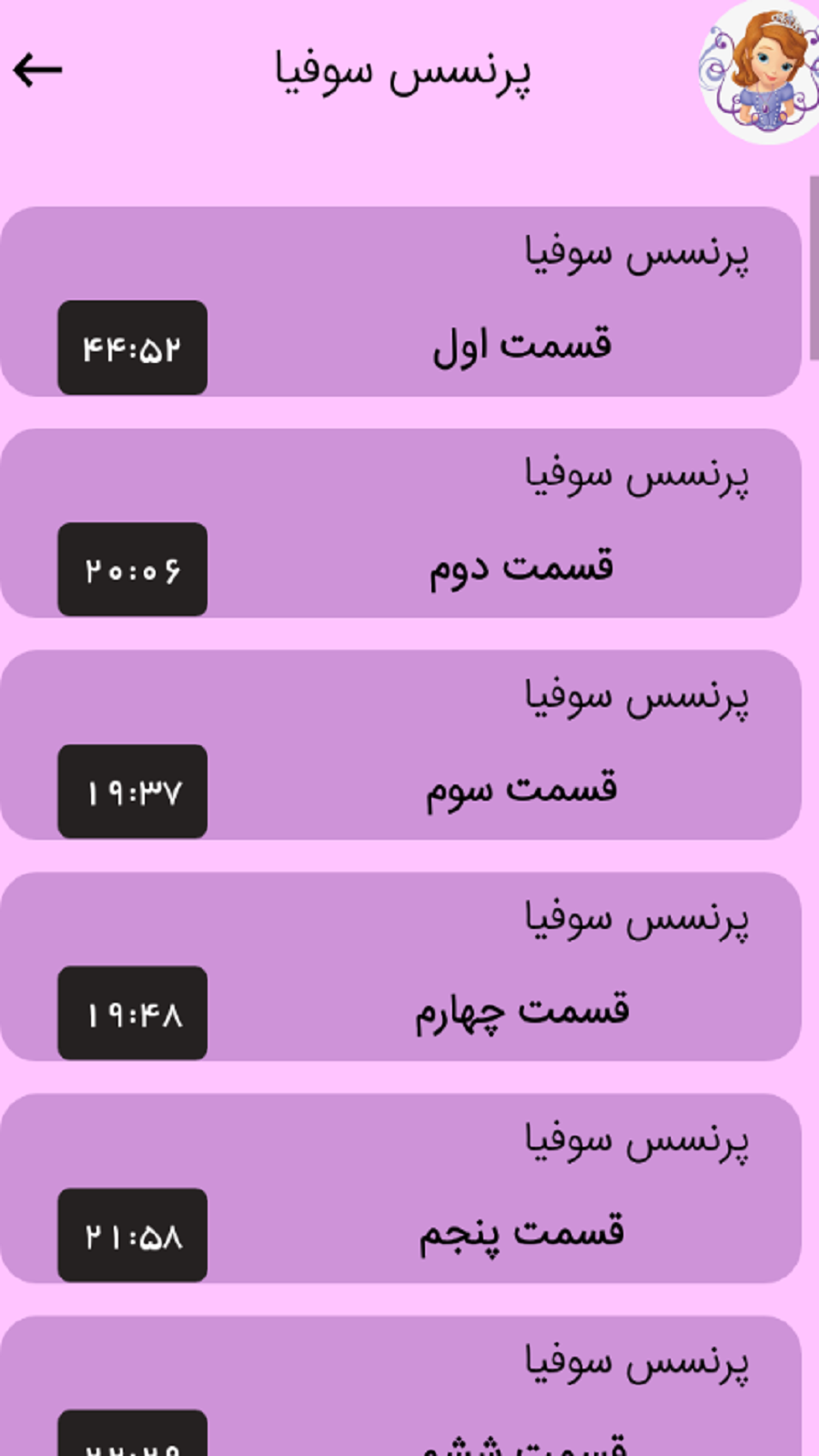 اسکرین شات 2 برنامه پرنسس سوفیا