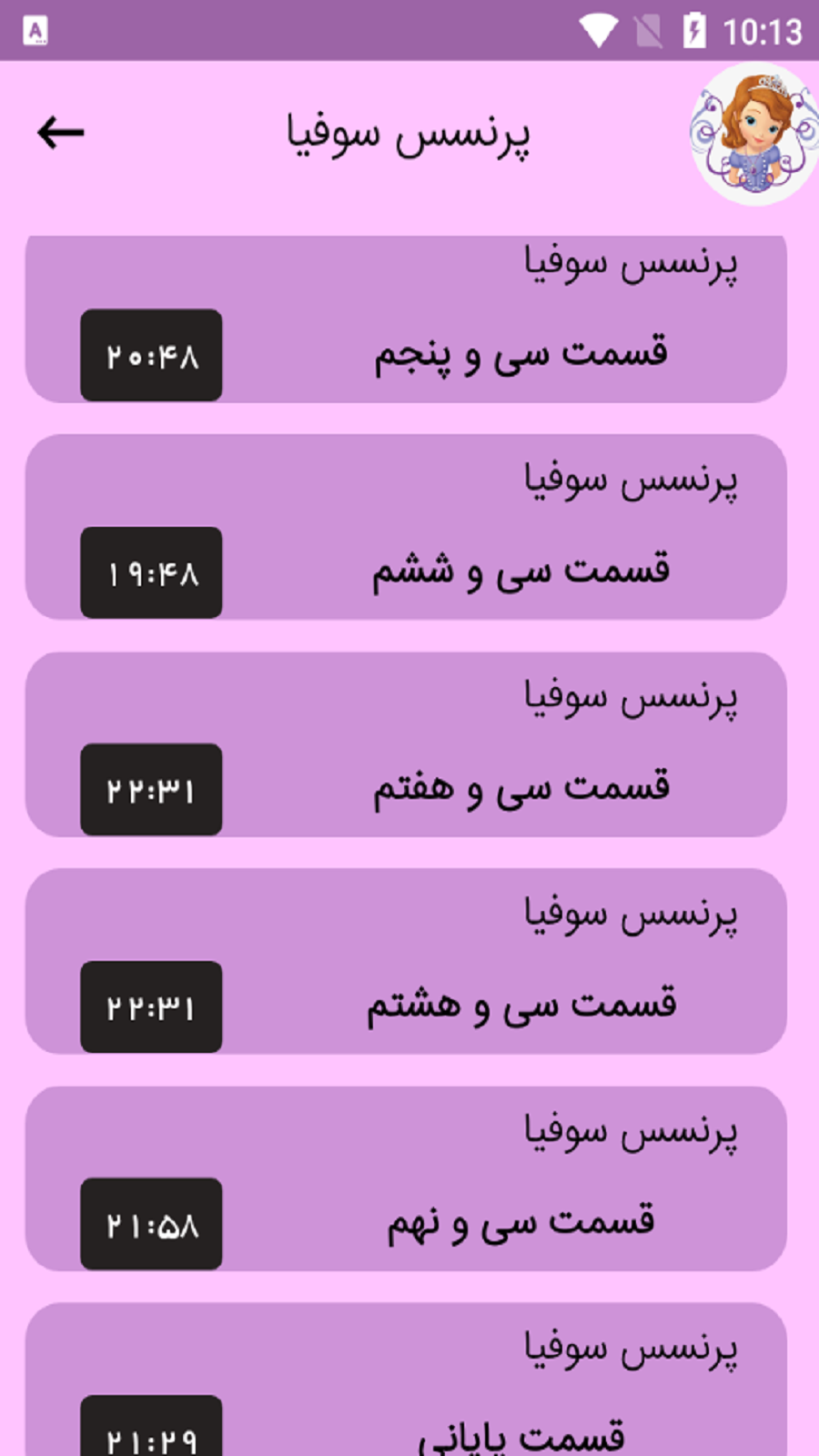 اسکرین شات 3 برنامه پرنسس سوفیا
