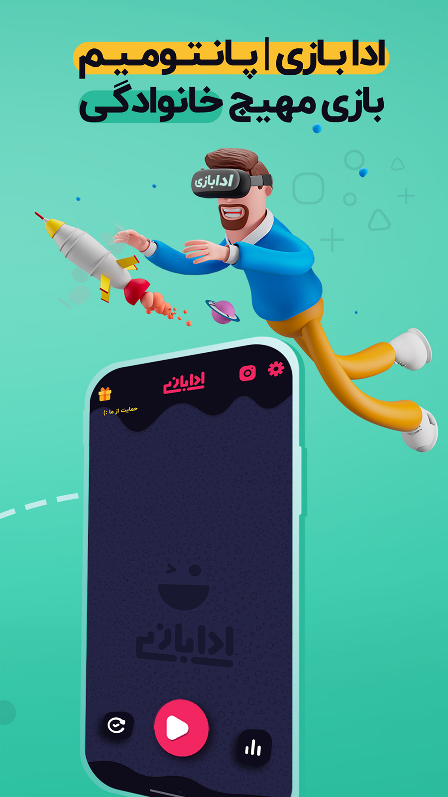 اسکرین شات 1 بازی ادا بازی | پانتومیم
