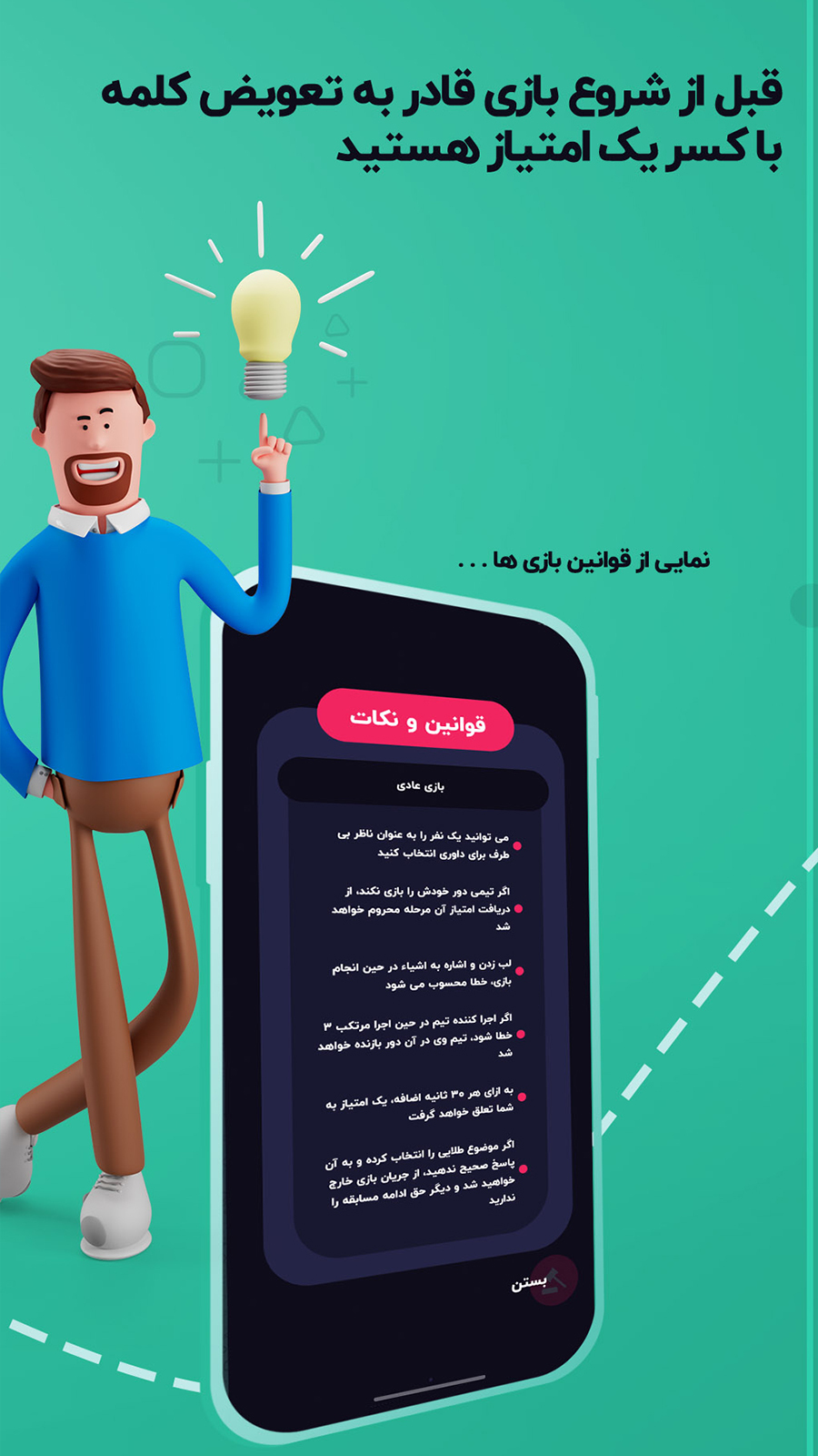 اسکرین شات 6 بازی ادا بازی | پانتومیم