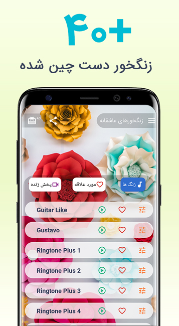 اسکرین شات 1 برنامه زنگخورهای عاشقانه 2023