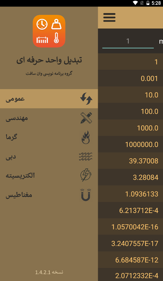 اسکرین شات 1 برنامه تبدیل واحد حرفه ای