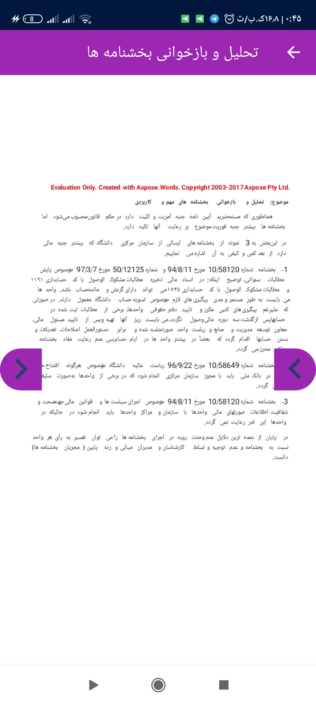 اسکرین شات 4 برنامه آفیس غیر رسمی( بازکردن ورد)