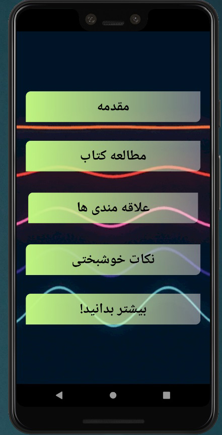 اسکرین شات 2 برنامه پدر ثروتمند پدر فقیر