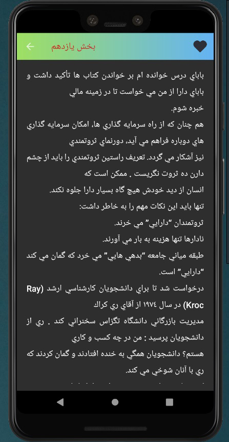 اسکرین شات 4 برنامه پدر ثروتمند پدر فقیر