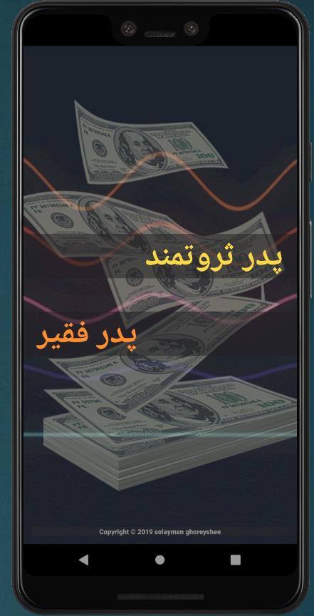 اسکرین شات 1 برنامه پدر ثروتمند پدر فقیر