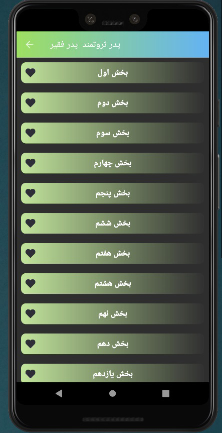 اسکرین شات 3 برنامه پدر ثروتمند پدر فقیر