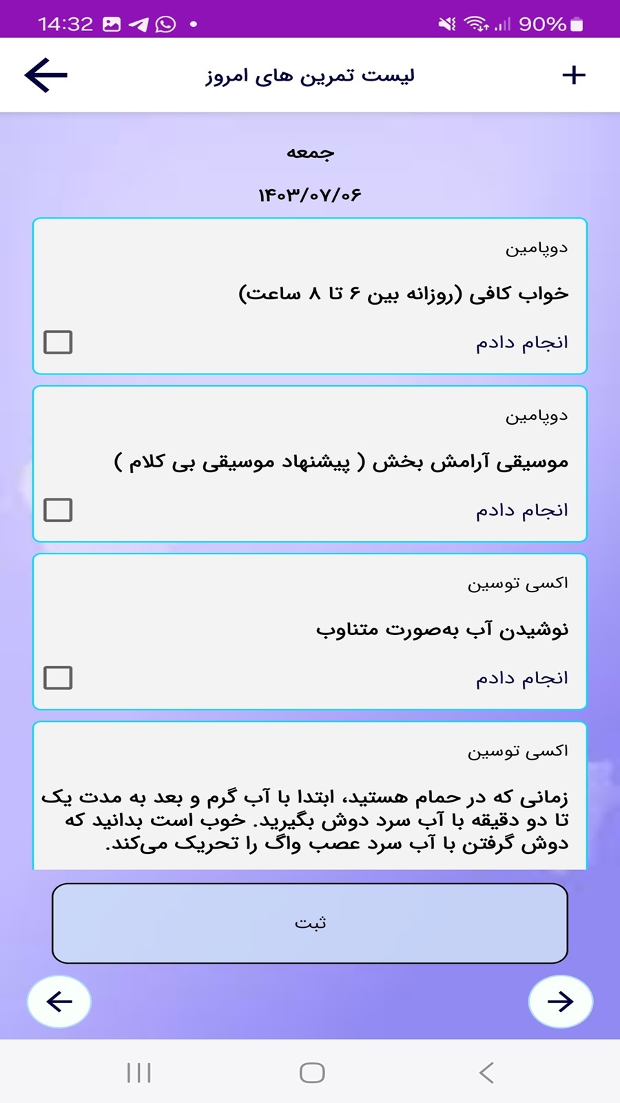 اسکرین شات 6 برنامه دوپامین(مدیتیشن)