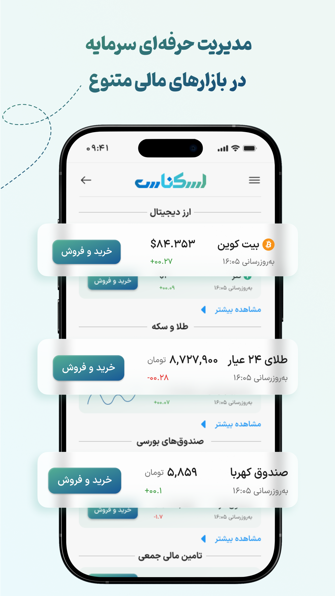اسکرین شات 6 برنامه ‏‏‏‏‏‏‏‏‏اسکناس | سرمایه‌گذاری هوشمند و پرداخت