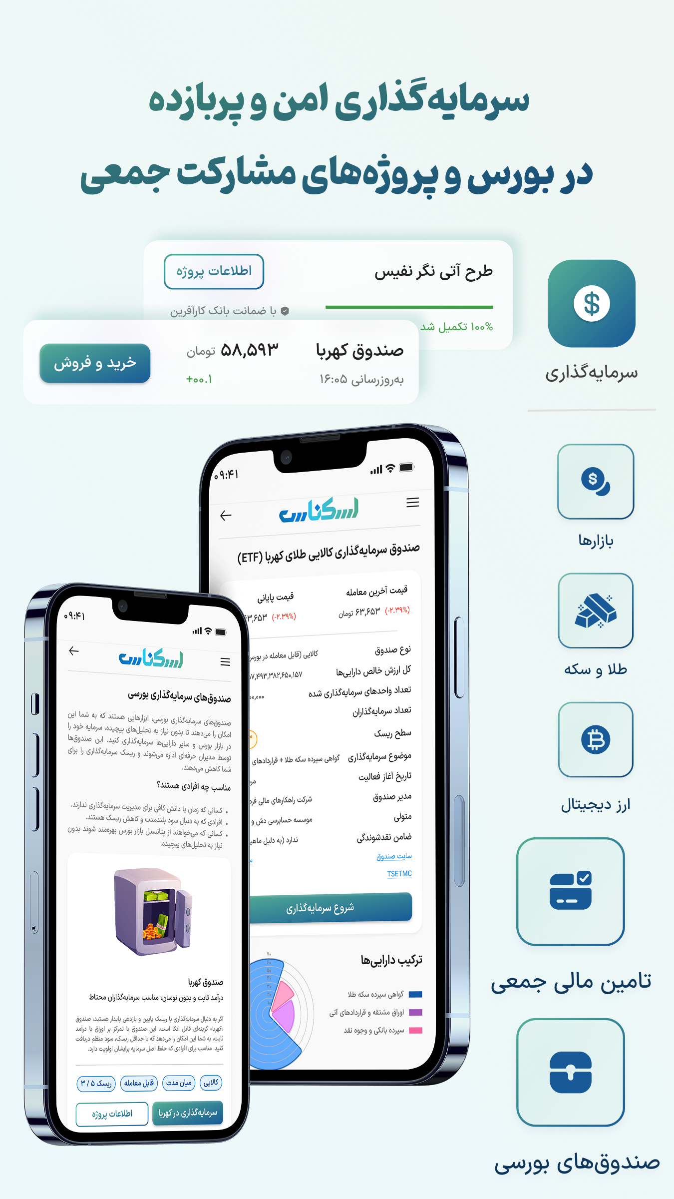 اسکرین شات 5 برنامه ‏‏‏‏‏‏‏‏‏اسکناس | سرمایه‌گذاری هوشمند و پرداخت