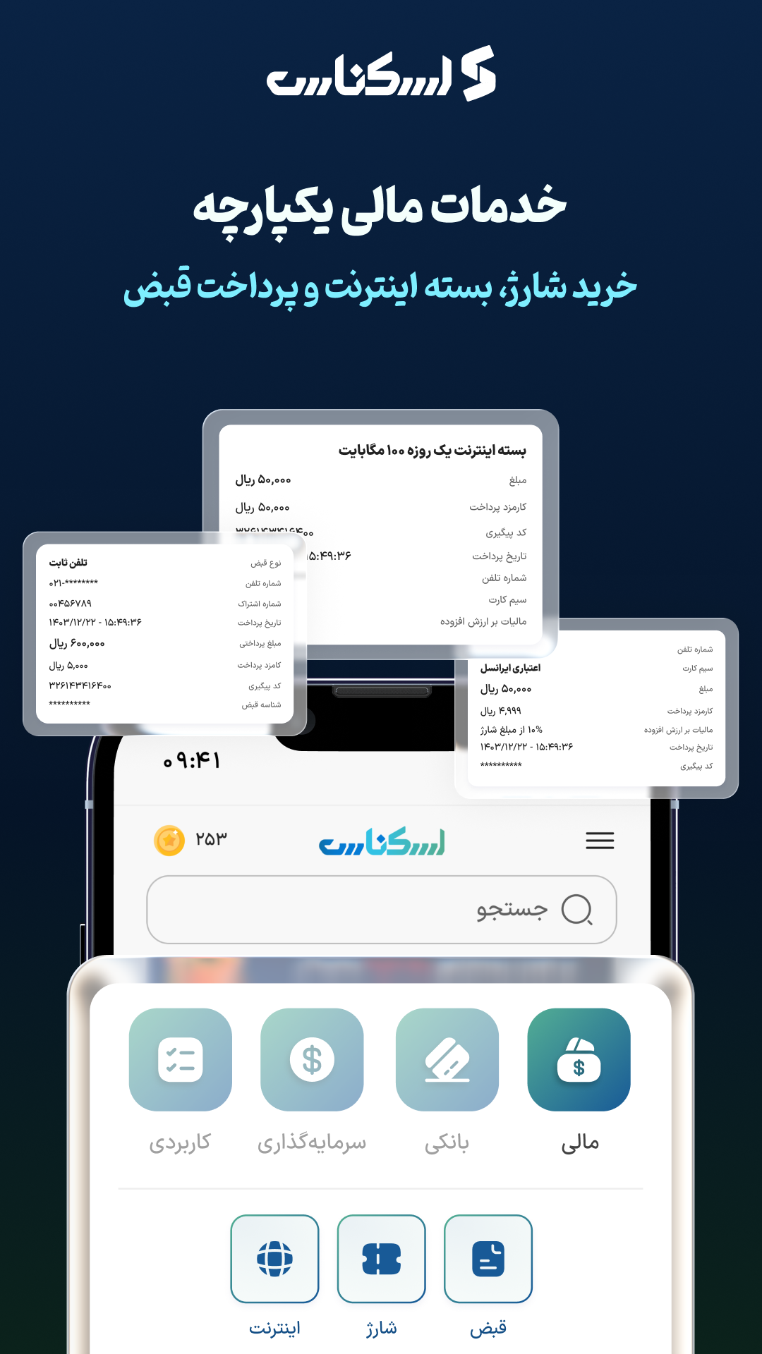 اسکرین شات 3 برنامه اسکناس | استعلام، پرداخت و سرمایهگذاری