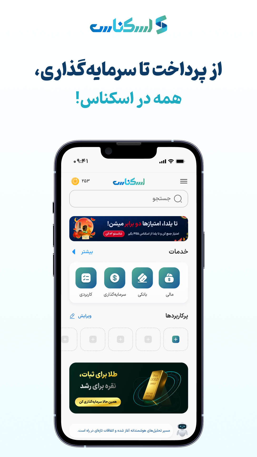 اسکرین شات 2 برنامه اسکناس | استعلام، پرداخت و سرمایهگذاری