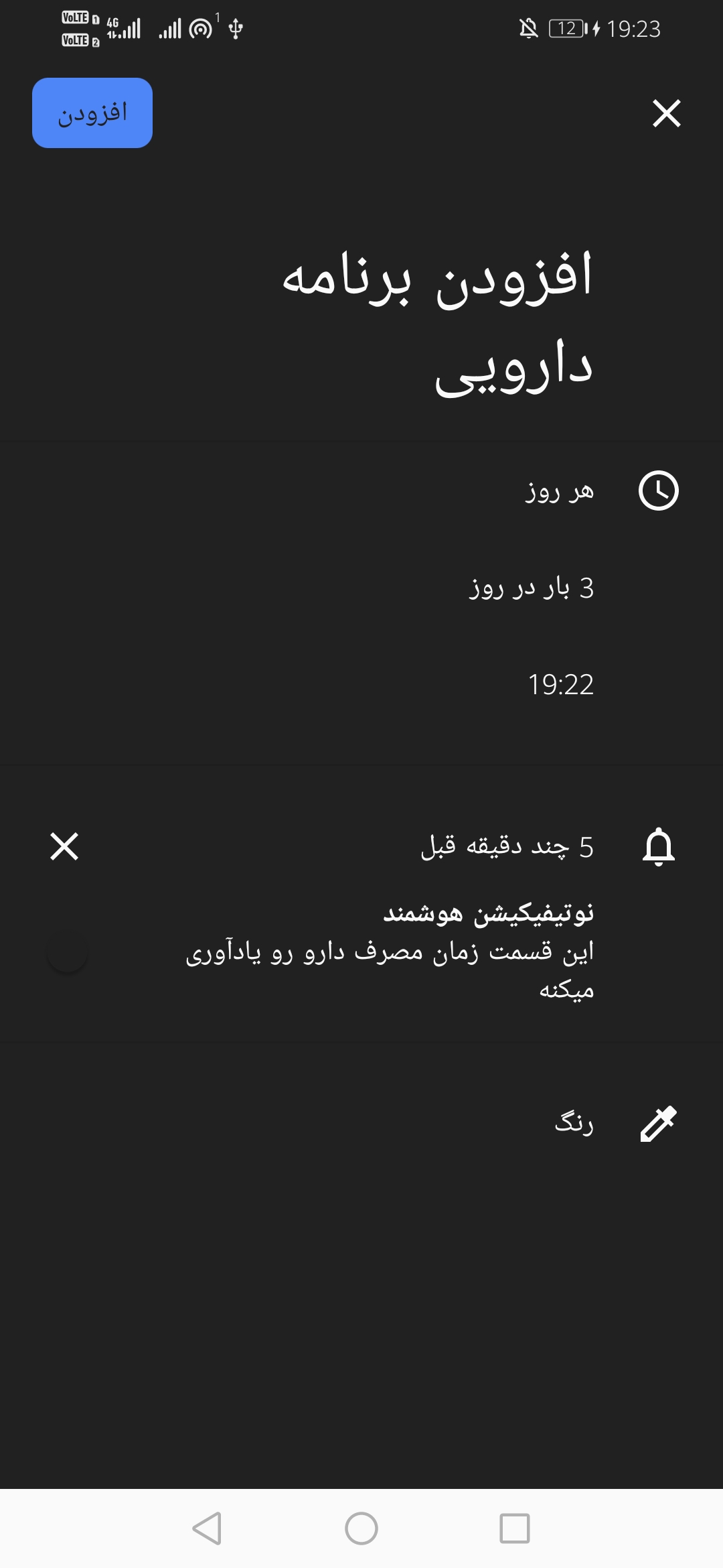 اسکرین شات 3 برنامه یادآور دارو