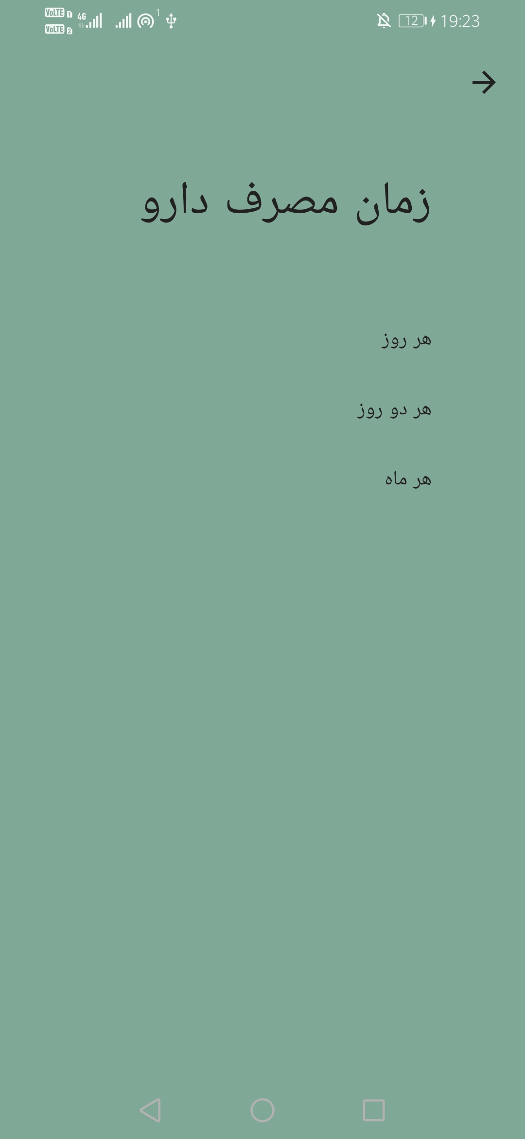 اسکرین شات 2 برنامه یادآور دارو