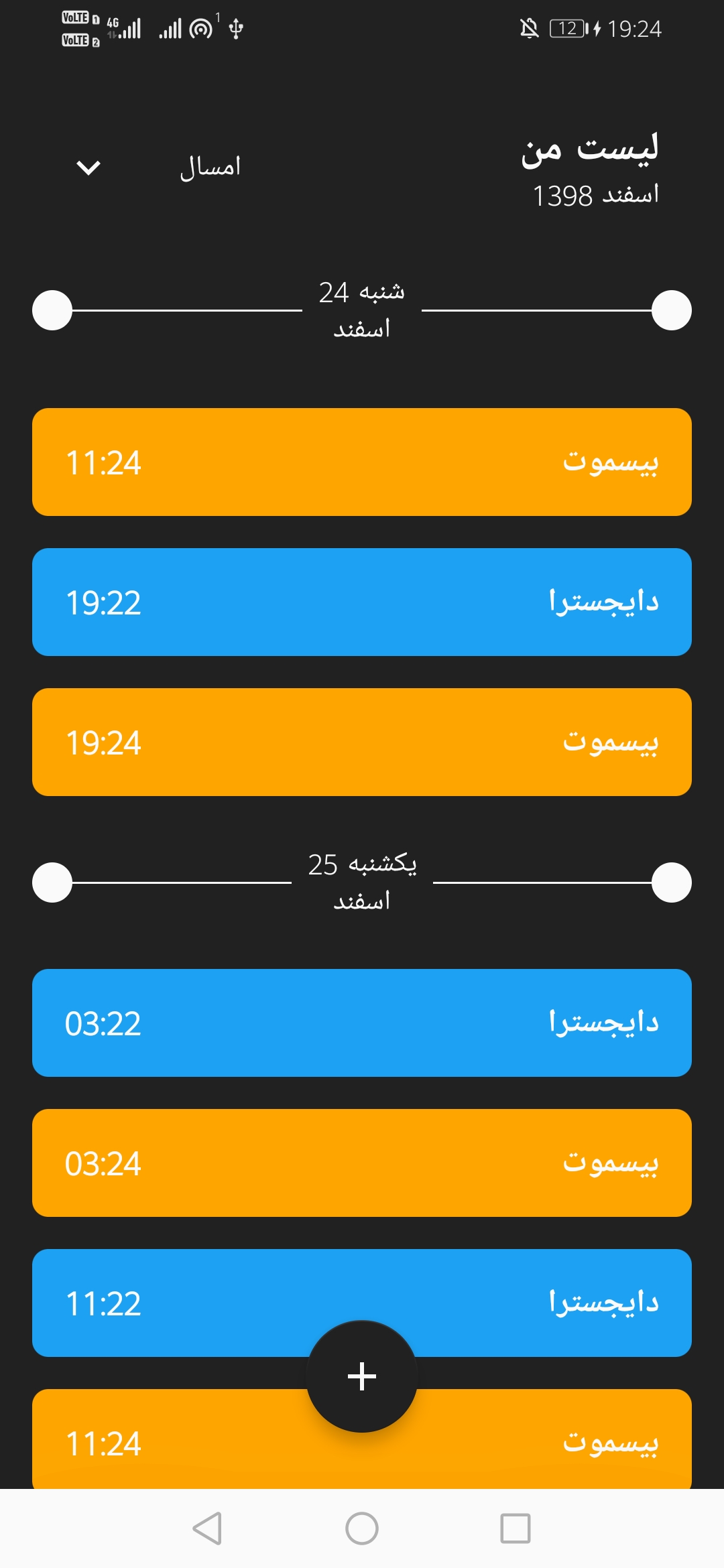 اسکرین شات 5 برنامه یادآور دارو