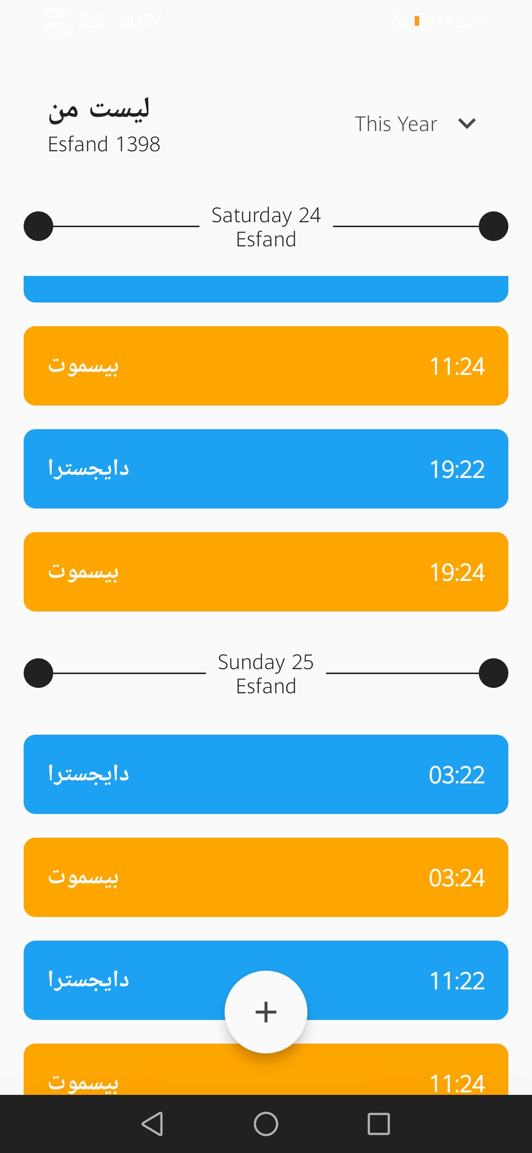 اسکرین شات 8 برنامه یادآور دارو