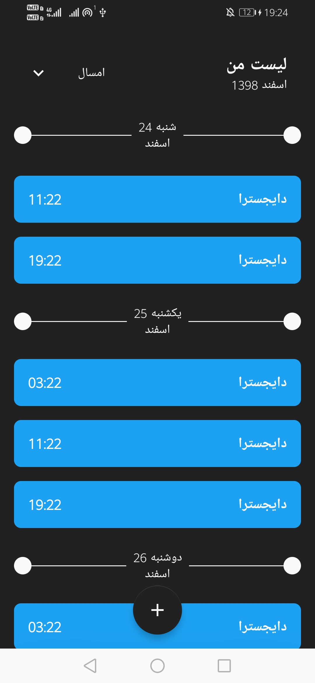 اسکرین شات 4 برنامه یادآور دارو