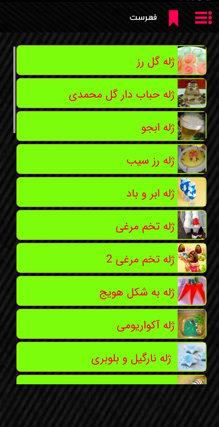اسکرین شات 2 برنامه آموزش ژله+همراه با عکس