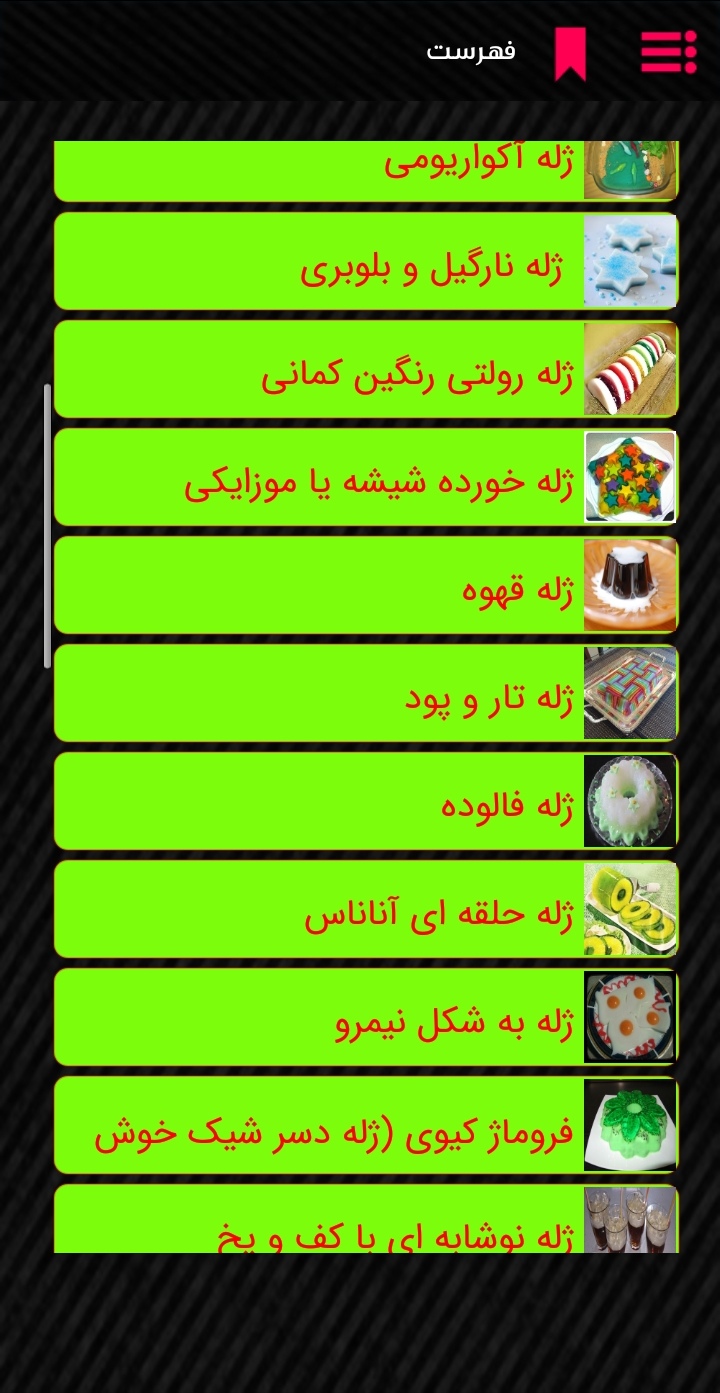 اسکرین شات 3 برنامه آموزش ژله+همراه با عکس