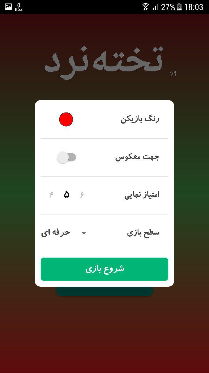 اسکرین شات 3 بازی تخته نرد