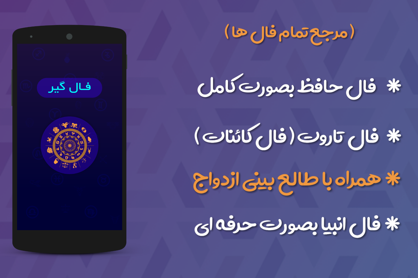 اسکرین شات 5 برنامه ‏‏‏‏‏‏فالگیر (تمام فال ها)