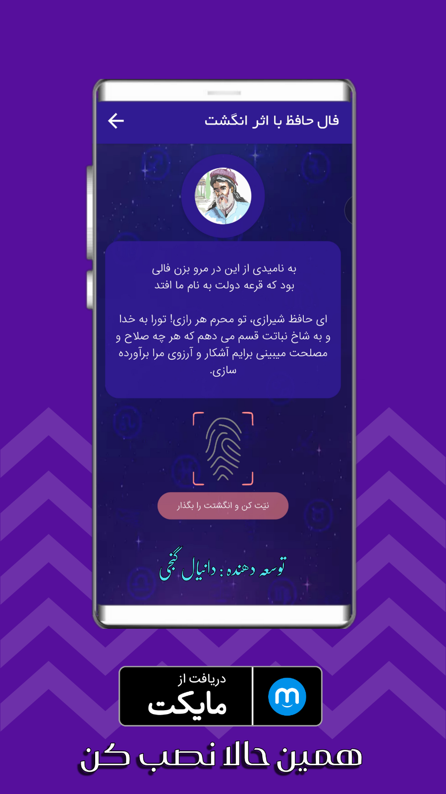 اسکرین شات 4 برنامه ‏‏‏‏‏‏فالگیر (تمام فال ها)