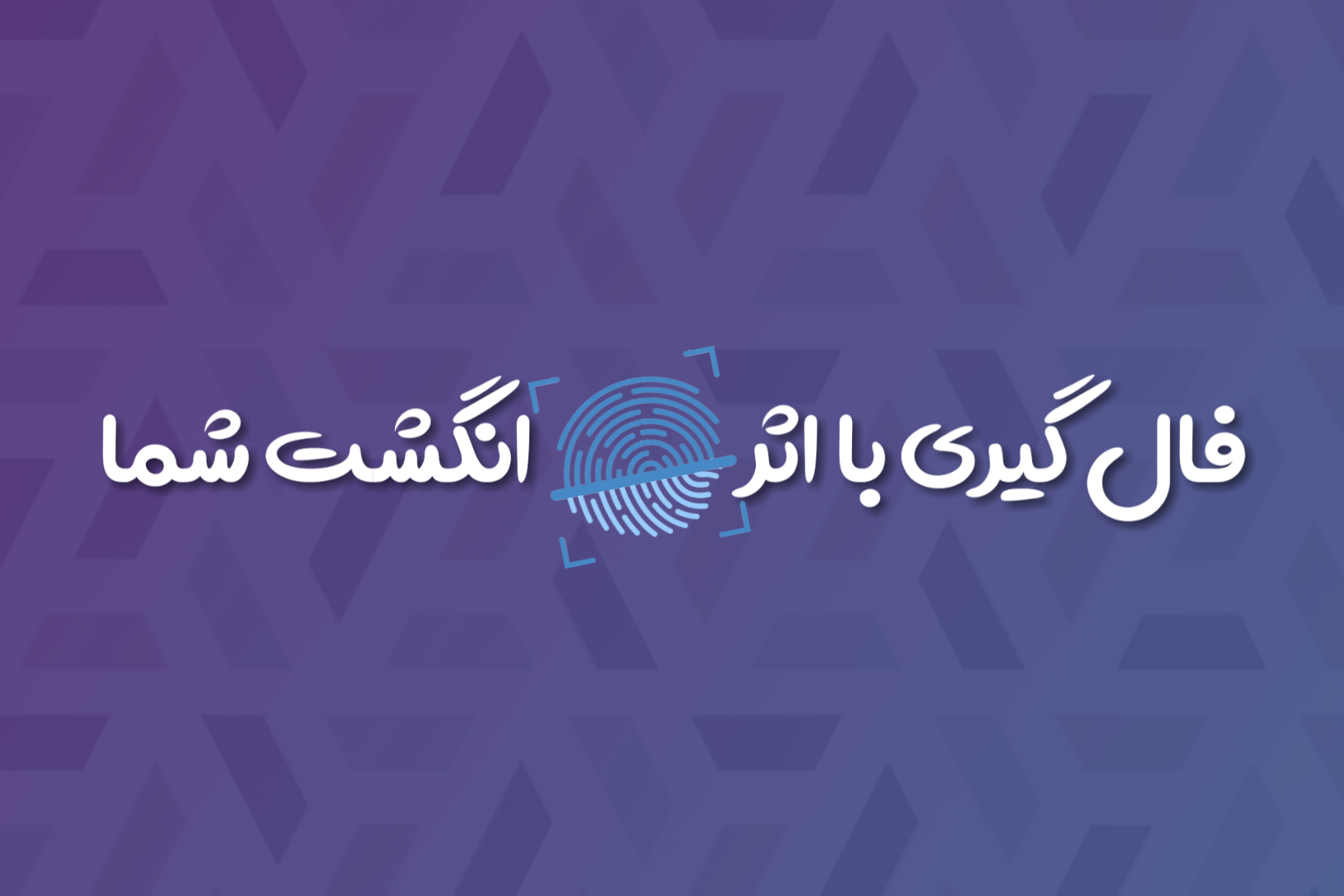 اسکرین شات 3 برنامه ‏‏‏‏‏‏فالگیر (تمام فال ها)