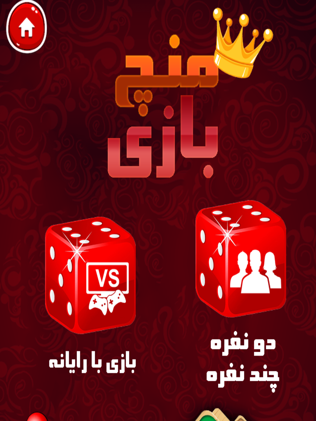 اسکرین شات 3 بازی منچ بازی