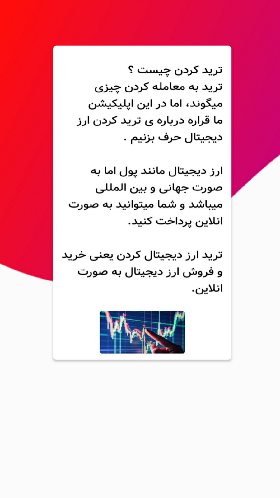 اسکرین شات 3 برنامه ترید حرفه ای