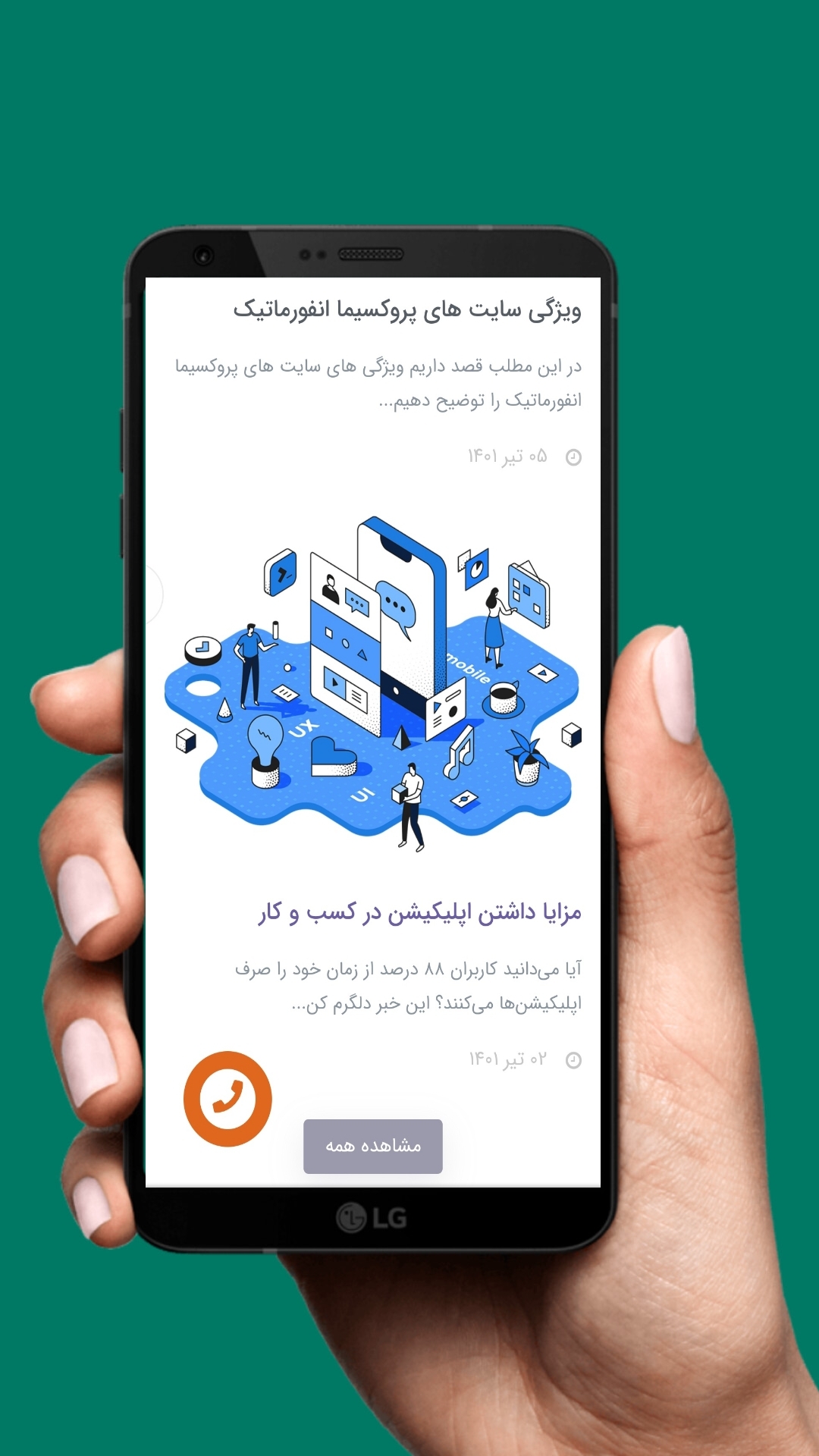 اسکرین شات 3 برنامه پروکسیما انفورماتیک