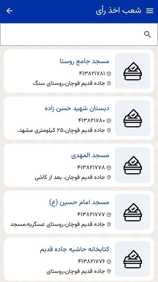 اسکرین شات 5 برنامه انتخاب من