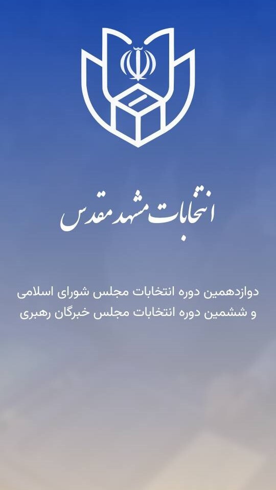 اسکرین شات 1 برنامه انتخاب من