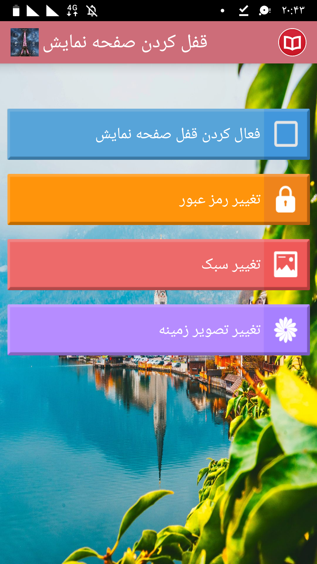 اسکرین شات 1 برنامه قفل کردن صفحه نمایش