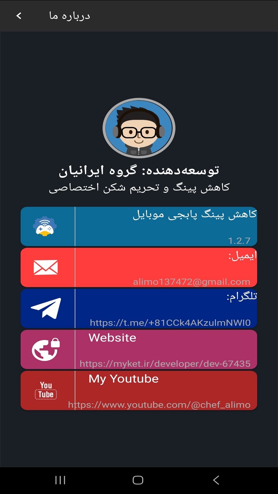 اسکرین شات 4 برنامه تحریم شکن سریع پابجی موبایل