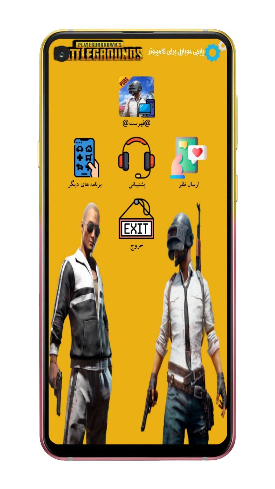 اسکرین شات 2 برنامه آموزش پابجی موبایل برای کامپیوتر