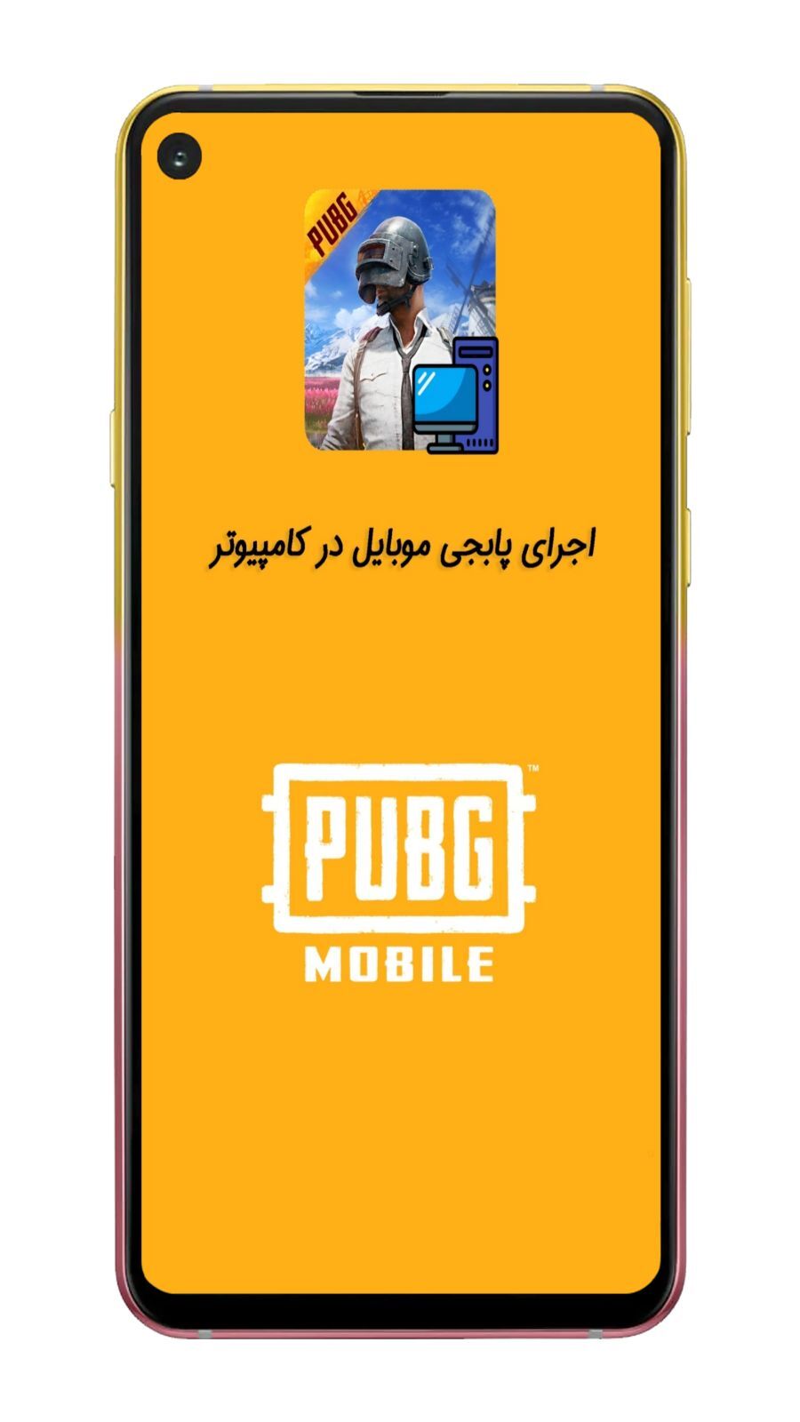 اسکرین شات 1 برنامه آموزش پابجی موبایل برای کامپیوتر