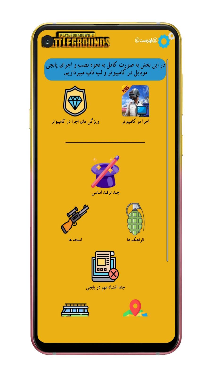 اسکرین شات 3 برنامه آموزش پابجی موبایل برای کامپیوتر