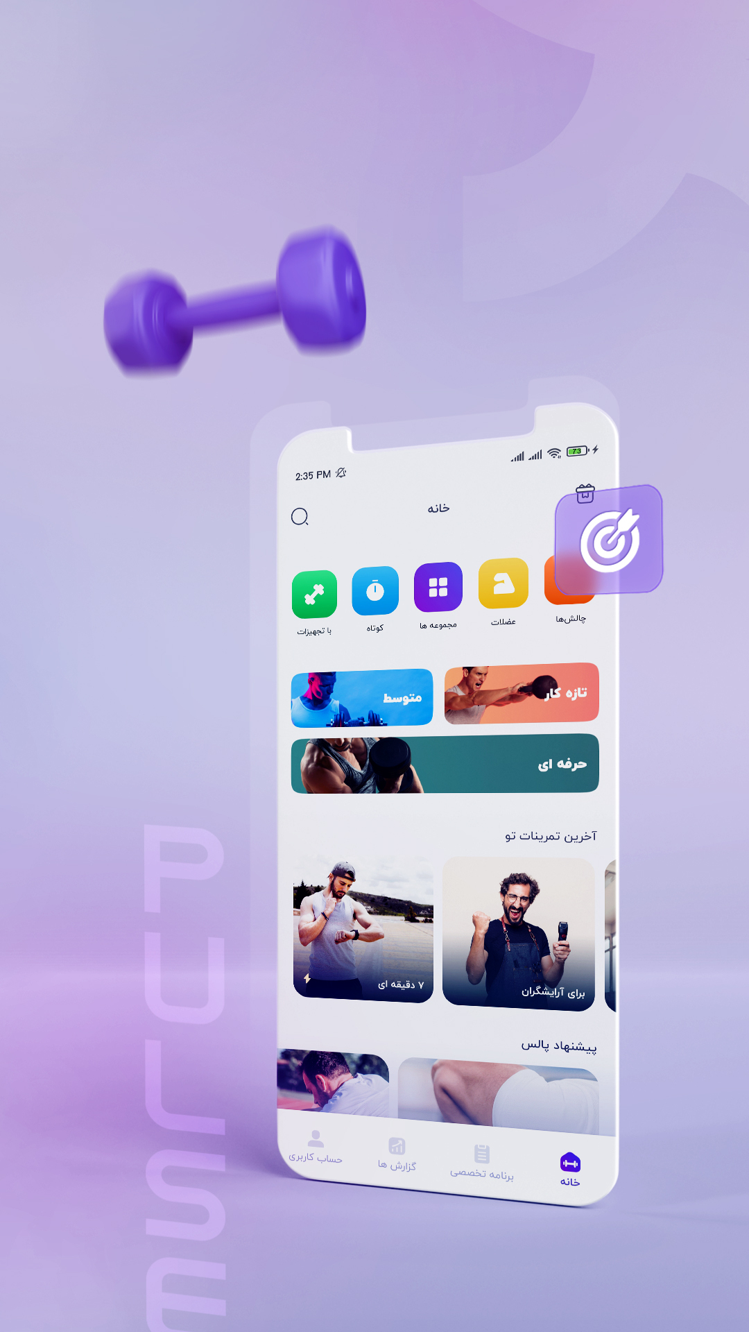 اسکرین شات 1 برنامه پالس | ورزش در خانه