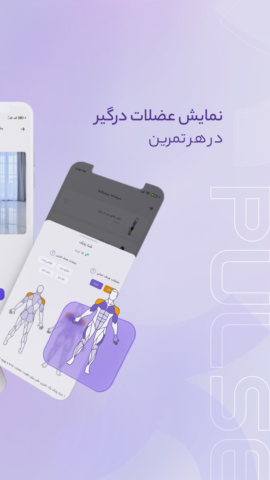 اسکرین شات 6 برنامه پالس | ورزش در خانه