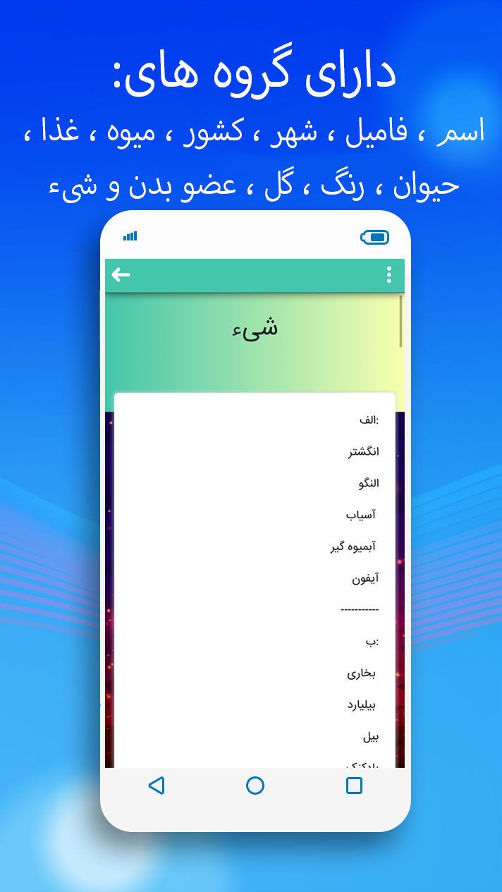 اسکرین شات 6 برنامه اسم ☺ فامیل(راهنما)