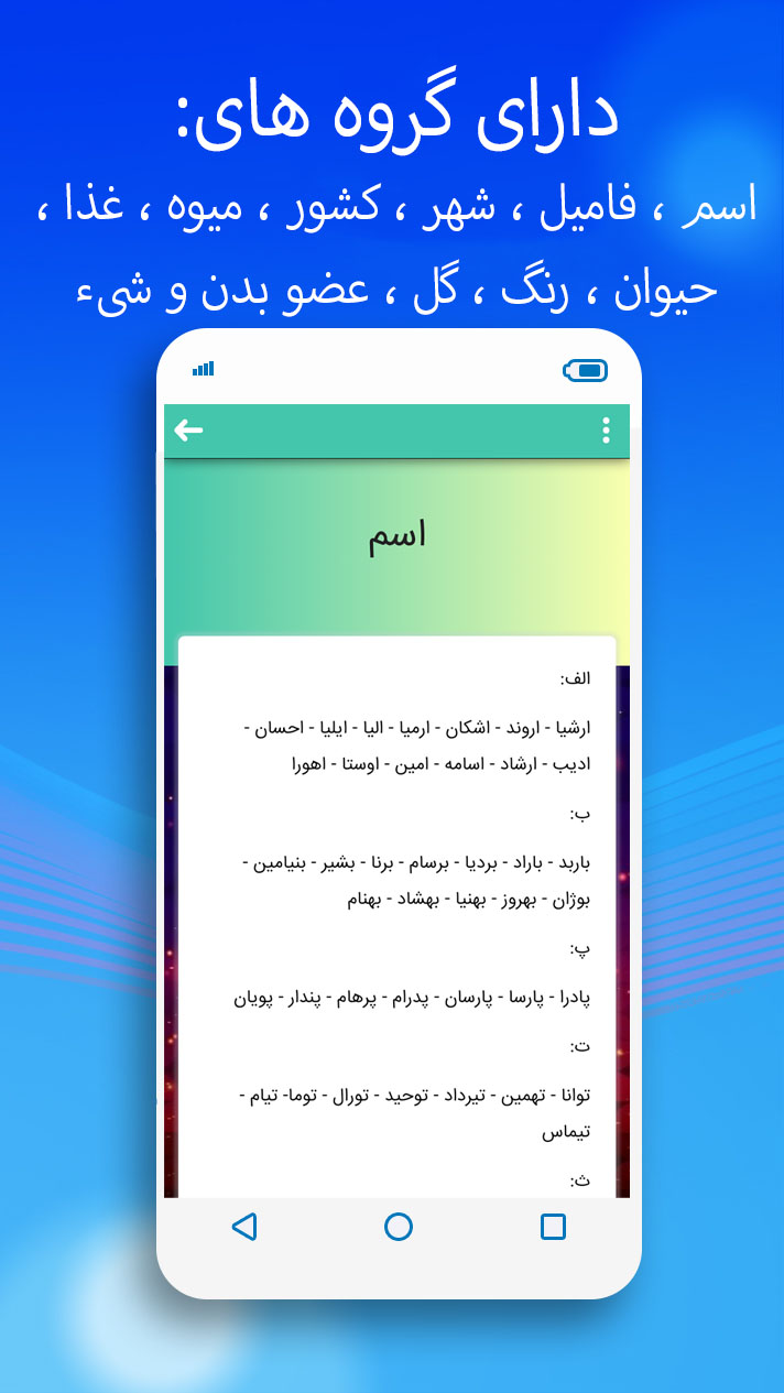 اسکرین شات 4 برنامه اسم ☺ فامیل(راهنما)
