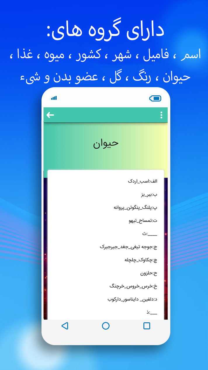 اسکرین شات 5 برنامه اسم ☺ فامیل(راهنما)