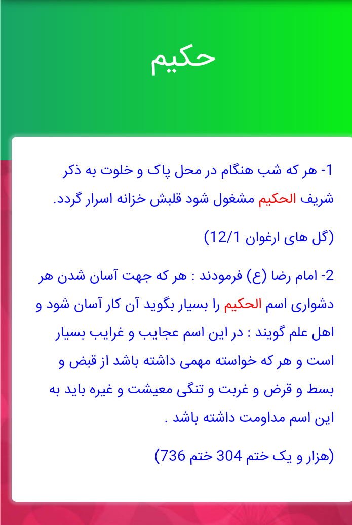 اسکرین شات 2 برنامه خواص اسماء الهی