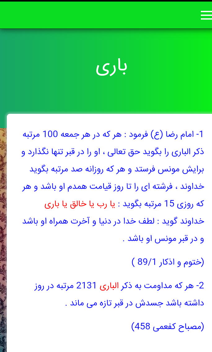 اسکرین شات 3 برنامه خواص اسماء الهی