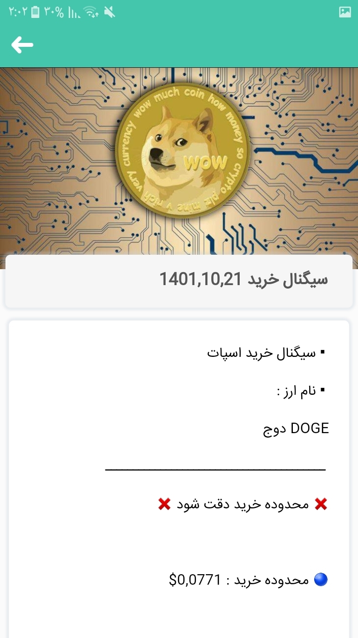اسکرین شات 4 برنامه ارز دیجیتال سیگنال