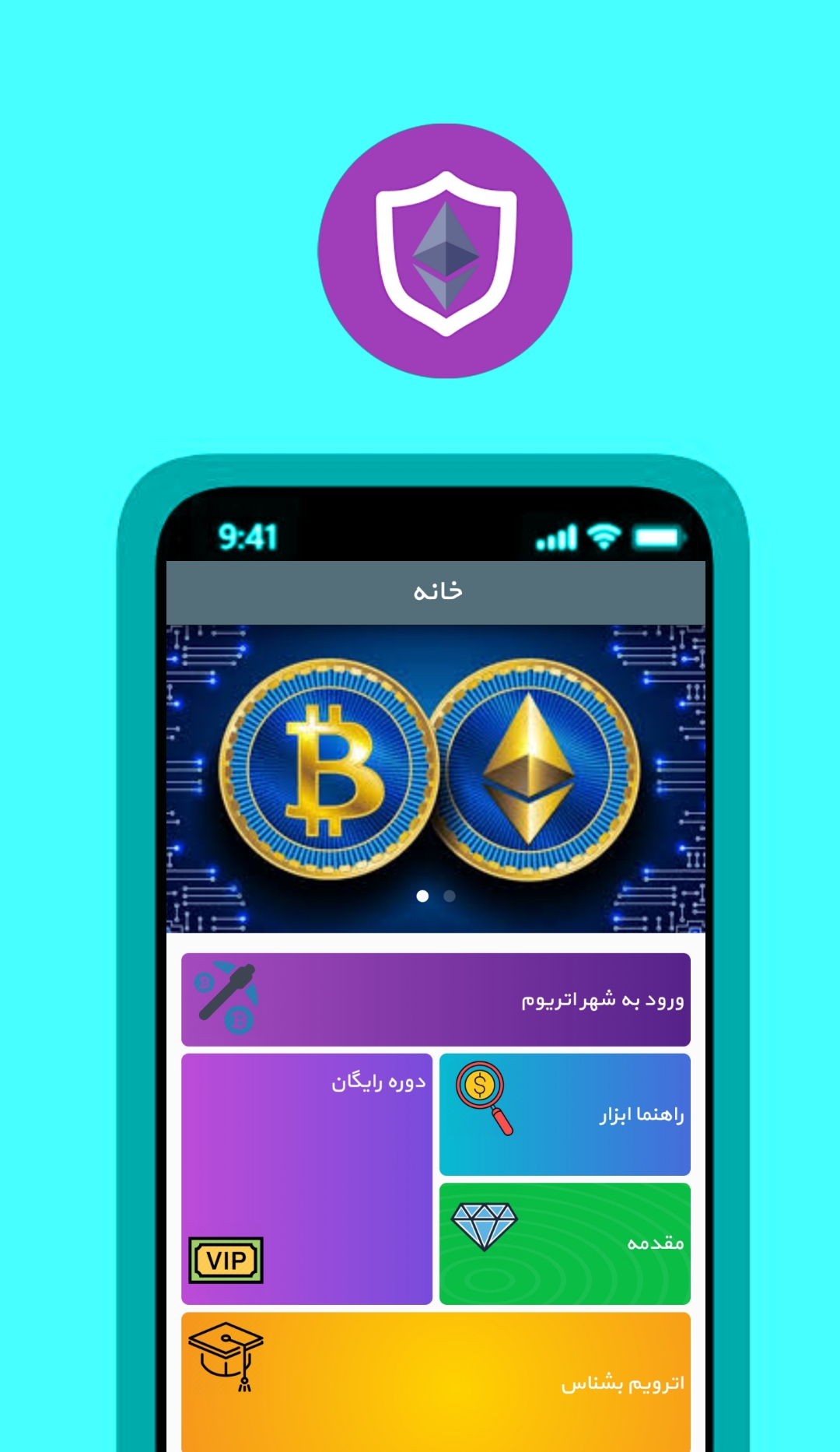 اسکرین شات 1 برنامه اترویم ارزدیجتال کسب درآمد ثروت آور