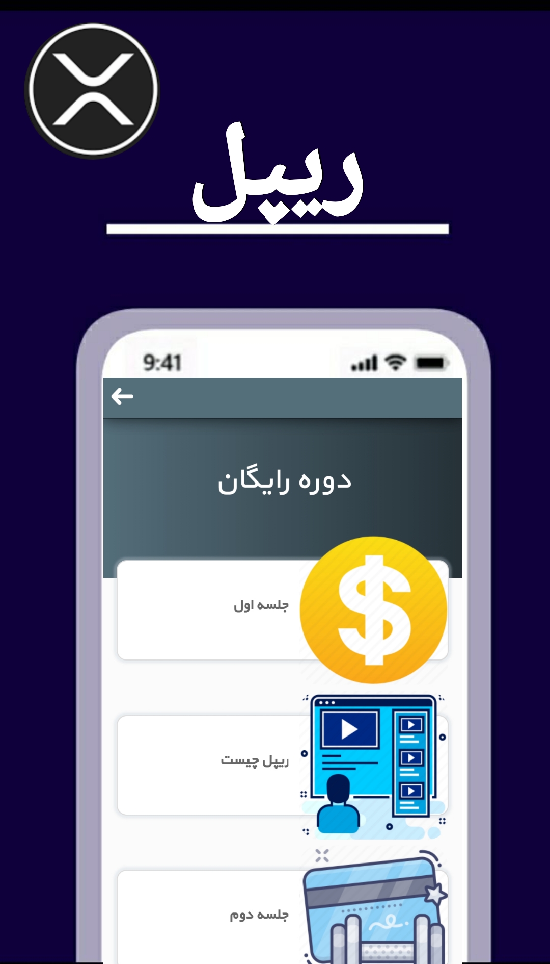 اسکرین شات 6 برنامه آموزش ارزدیجیتال رپل